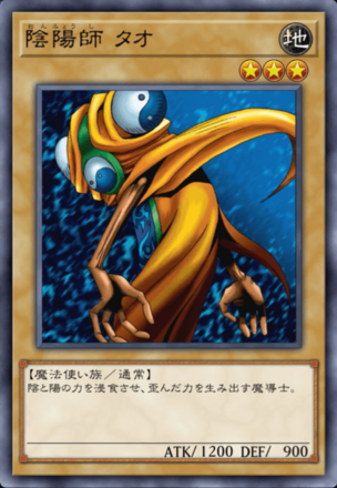 陰陽師 タオの画像