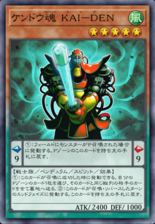 ケンドウ魂 KAI－DENの画像