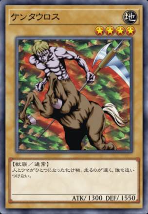 ケンタウロスの画像