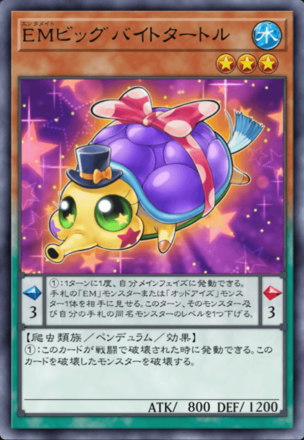 EMビッグバイトタートルの画像