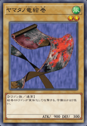 ヤマタノ竜絵巻の画像