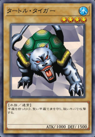 タートル・タイガーの画像