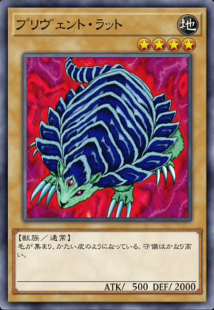 プリヴェント・ラット画像