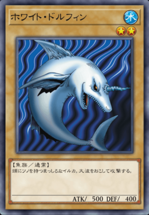 ホワイト・ドルフィンの画像