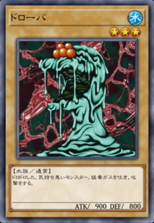 ドローバの画像