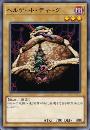 ヘルゲート・ディーグの画像