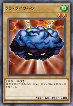 ララ・ライウーンの画像