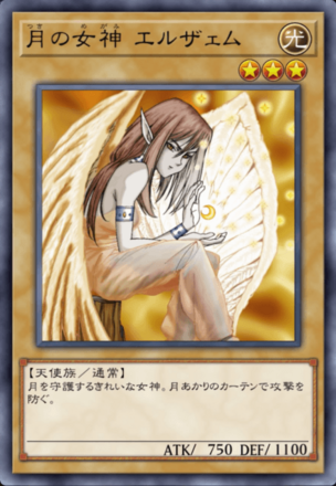 月の女神 エルザェムの画像