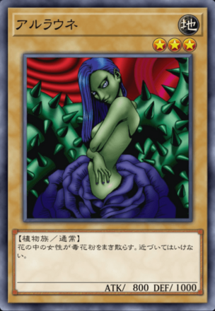 アルラウネの画像