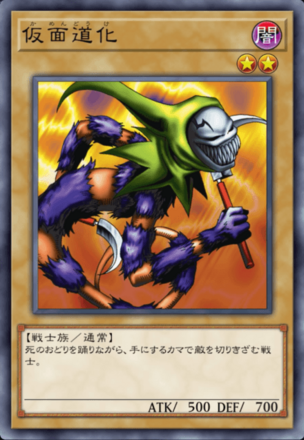 仮面道化の画像