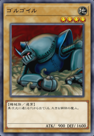 ゴルゴイルの画像