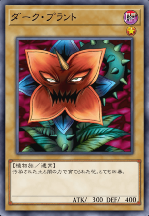 ダーク・プラントの画像