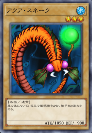 アクア・スネークの画像