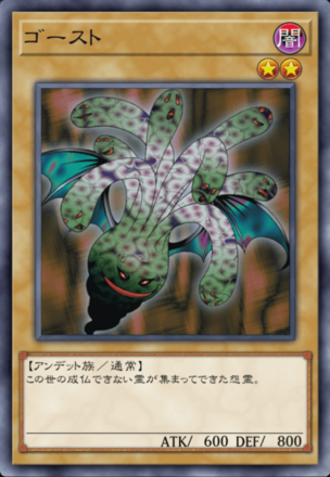 ゴーストの画像