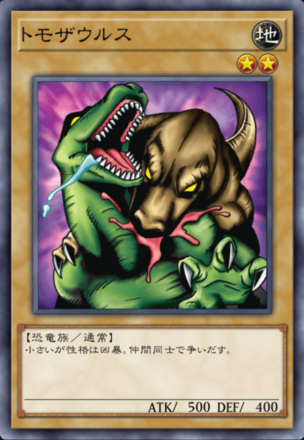 トモザウルスの画像