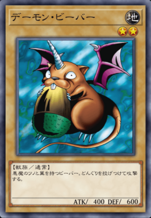 デーモン・ビーバーの画像