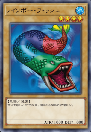 レインボー・フィッシュの画像
