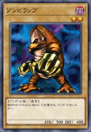 ゾンビランプの画像