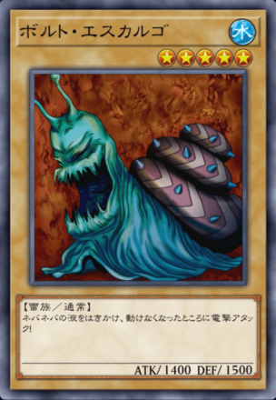 ボルト・エスカルゴの画像