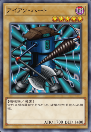 アイアン・ハートの画像