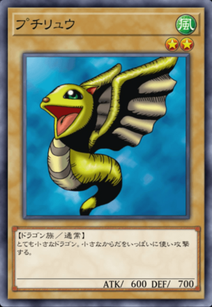 プチリュウの画像