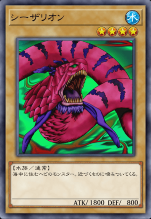 シーザリオンの画像