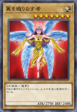 翼を織りなす者の画像