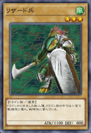 リザード兵の画像