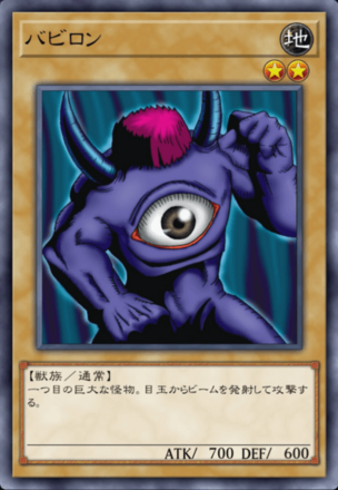 バビロンの画像