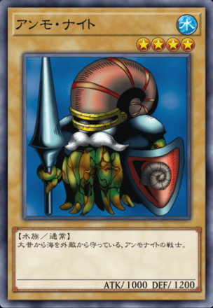 アンモ・ナイトの画像