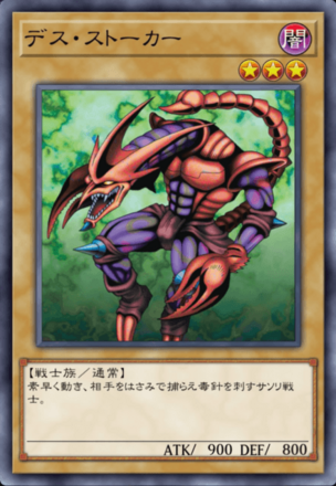 デス・ストーカーの画像