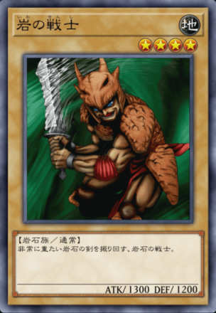 岩の戦士の画像