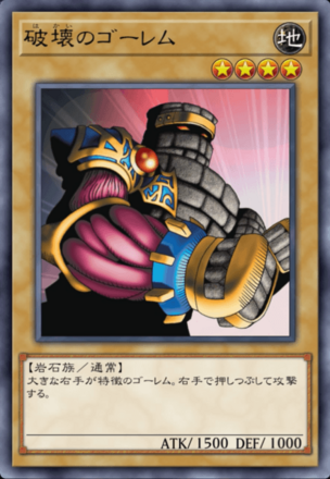 破壊のゴーレムの画像