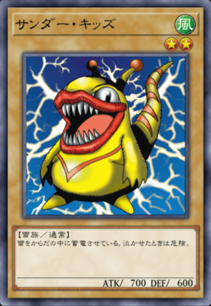 サンダー・キッズの画像