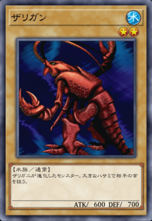 ザリガンの画像