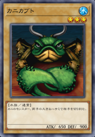 カニカブトの画像