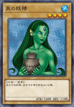 泉の妖精の画像