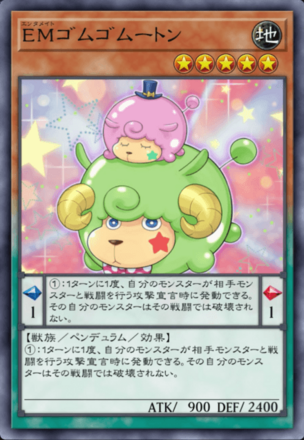 EMゴムゴムートンの画像