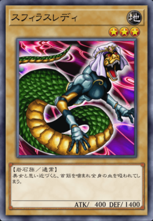 スフィラスレディの画像