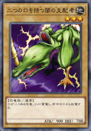 二つの口を持つ闇の支配者の画像