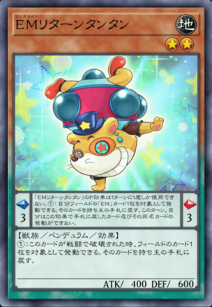 EMリターンタンタンの画像