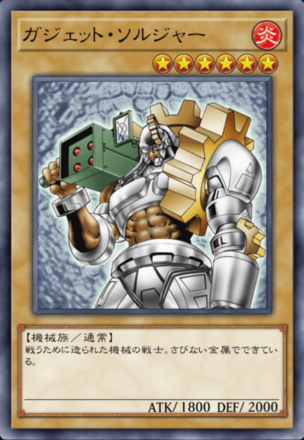 ガジェット・ソルジャーの画像