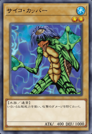 サイコ・カッパーの画像