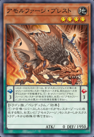 アモルファージ・プレストの画像