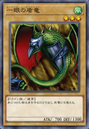 一眼の盾竜の画像