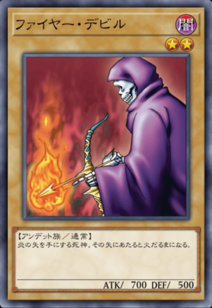 ファイヤー・デビルの画像