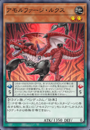 アモルファージ・ルクスの画像