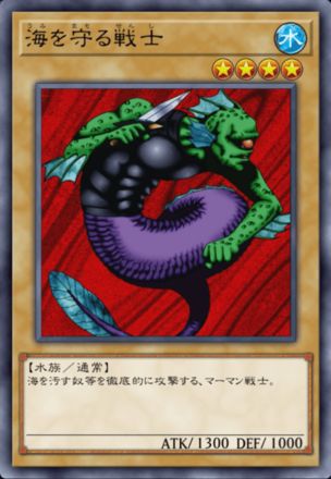 海を守る戦士の画像