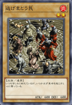 逃げまどう民の画像