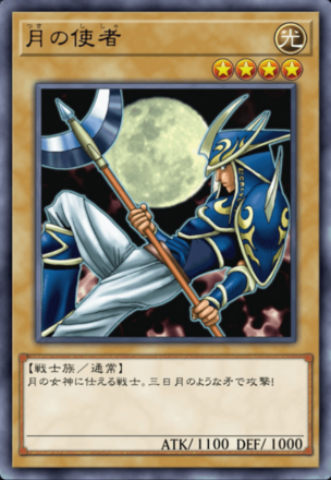 月の使者の画像